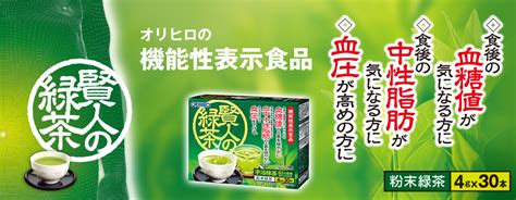 Orihiro 賢人の緑茶 120g 4g×30本 機能性表示食品 食後の血糖値や中性脂肪が気になる方 血圧が高めの方 手軽 粉末