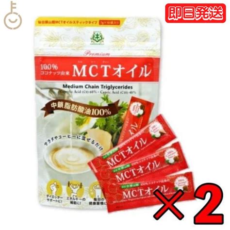 【楽天市場】【在庫処分特価】 仙台勝山館 Mctオイル スティックタイプ 7g×10袋 2個 仙台 勝山 Mct オイル Oil ココナッツ