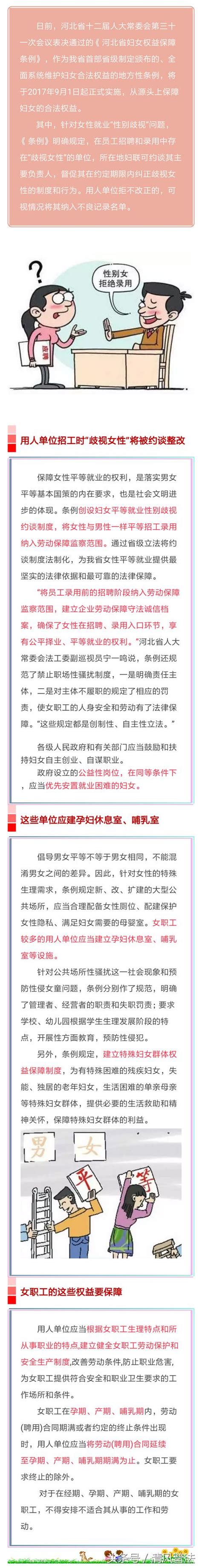 新法速遞｜河北的女同胞們有福啦！下月起可享受這些福利 每日頭條