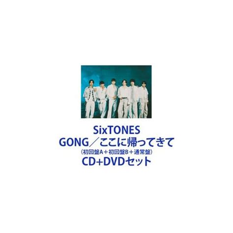 Gong ここに帰ってきて 初回盤b Cddvd 特典なしの通販価格と最安値