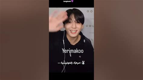 بعض المقاطع من مكالمة جونغكوك مع الارمي مترجم عربي Jungkooks Call To