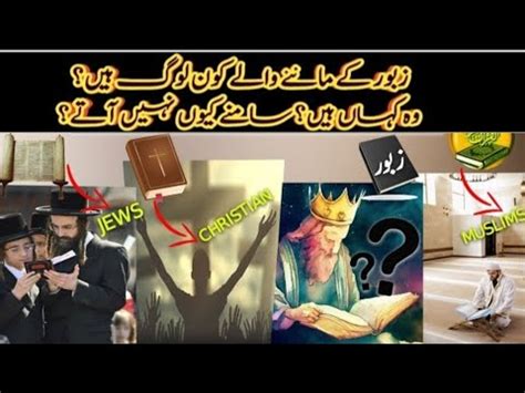 What And Where Are The Followers Of Psalms Zabur Urdu Hindi