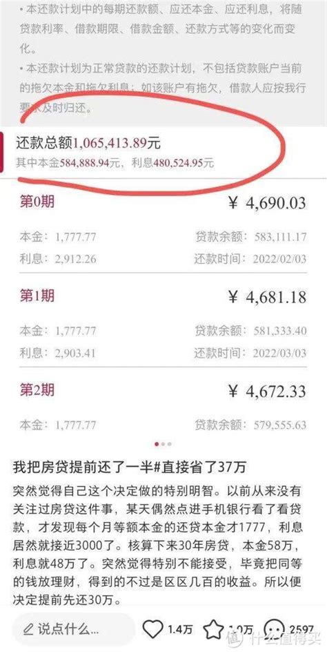 提前还50万的房贷，居然要排队？为什么这么多人在“提前还贷”？贷款什么值得买