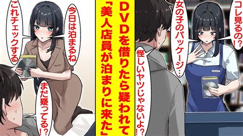 【漫画】「こんなの見ちゃダメだよ！？」アニメオタクの俺がdvdを借りたら高校の同級生だった店員に怪しい作品と疑われた。慌てて身の潔白を証明