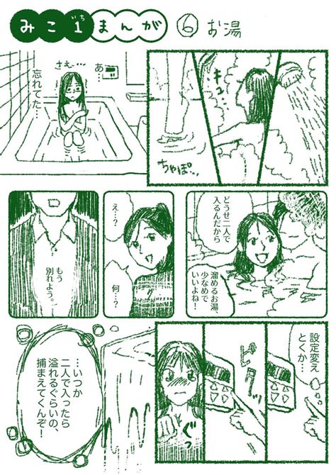 コルクラボマンガ専科 1pマンガ マンガが読めるハッシュタグ 」みこまるの漫画