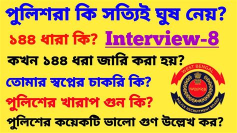 WBP Constable Interview Video WBP Interview Preparation Sayeed Online