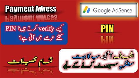 Google Adsense Pin Received Google Adsense Pin Mil Gai How To Varify