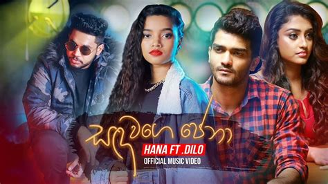 Sanda Wage Pena සද වගේ පේනා Hana Ft Dilo Sinhala Status New Sinhala Song Youtube