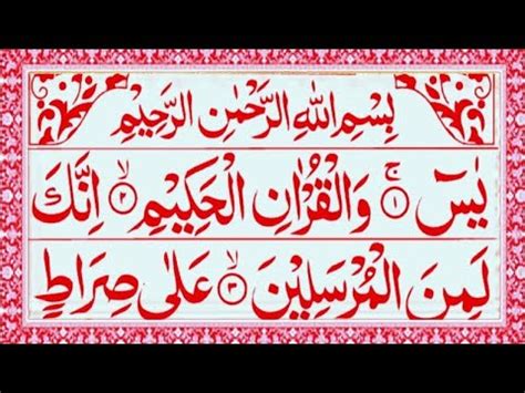 Surah Yaseen Yasin Sharif Episode 261 سورة يس Zikir Dua