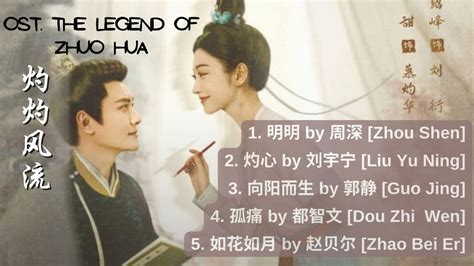 Chinese Drama The Legend Of Zhou Hua Ost Chinese Drama Ost Ongoing