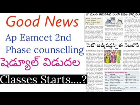 Ap Eamcet 2nd Phase Counselling Schedule Released Ap Eamcet Second