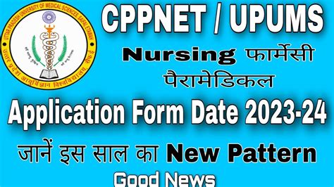 CPPNET Application Form 2023 24 UPUMS Application Form 2023 CPPNET