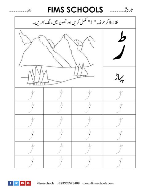 Urdu Alphabet Coloring Pages Alphabet Writing Worksheets Urdu Gambaran