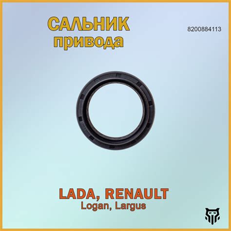 Сальник привода 8200884113 GL.EK.6.1 Logan, Largus 40*55*8/13 купить на ...