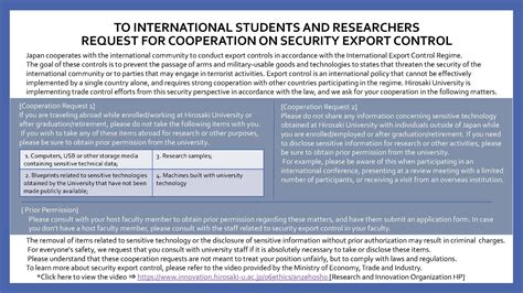 安全保障輸出管理 ｜弘前大学研究・イノベーション推進機構