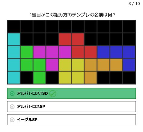 開幕テンプレクイズ解説 テトリスブログ Perfectclear