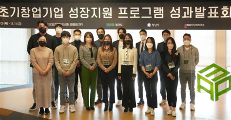 경콘진 ‘2022 초기성장기업 성장지원 프로그램 성과발표회 우수기업 5개사 선정