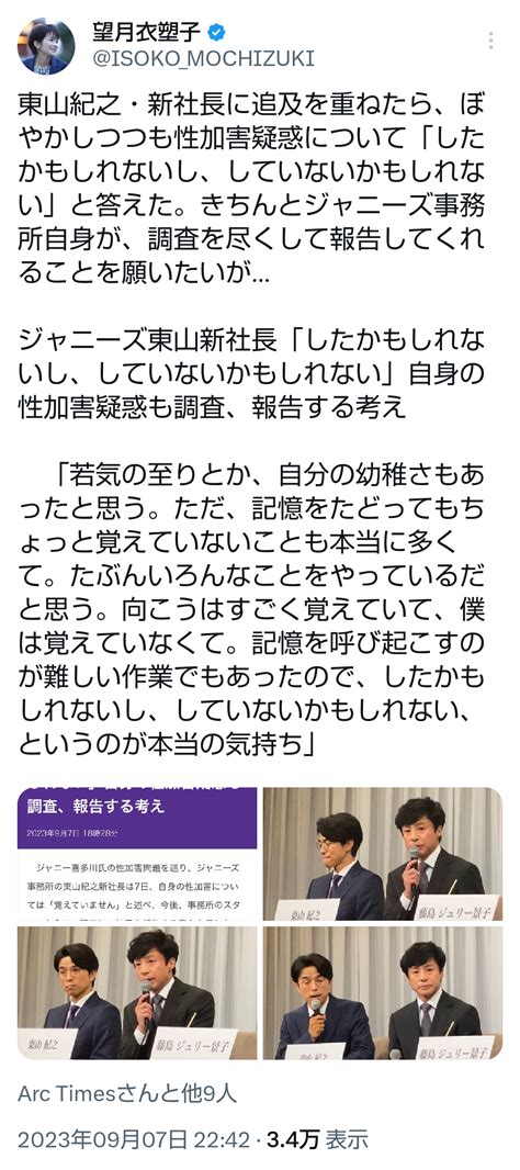 【画像】新聞記者の望月衣塑子、ジャニーズ謝罪会見で恥を晒すもxで必死に効いてないアピールを開始