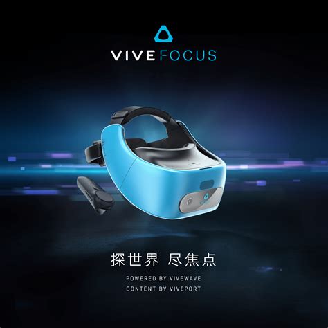 VIVE Focus_VR一体机_VR眼镜 | HTC VIVE官网