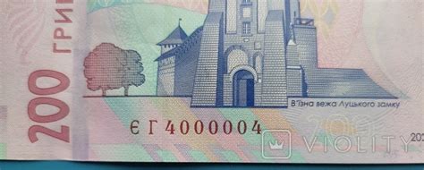 200 гривень 2021 року з цікавим № 4000004 (115565978) - купити Violity