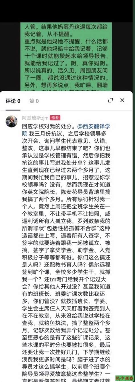 零八宪章 学生抗议半封闭式管理被处分