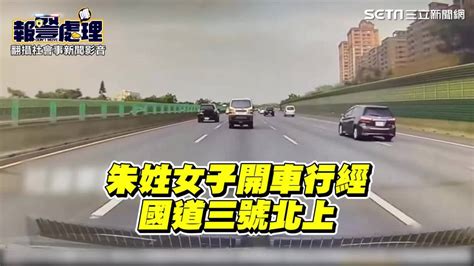 鐵條國道迎面飛來砸車 女駕駛：根本絕命終結站 三立新聞網影音 Line Today