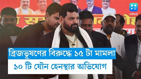 Wrestlers Protest ব্রিজভূষণের বিরুদ্ধে ১৫ টি মামলা দায়েরতার মধ্যে