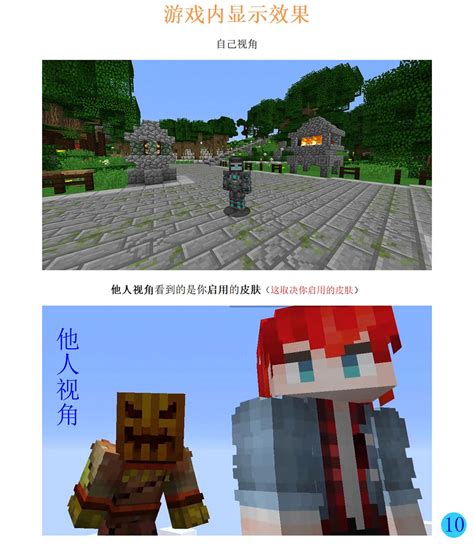 在网易我的世界游戏中显示自己制作的皮肤 教程中心 Minecraft我的世界苦力怕论坛