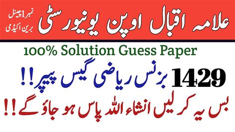 Aiou Business Maths Guess Paper Solution Guess Paper