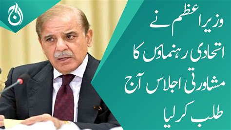 Pm Shehbaz Sharif Call A Consultative Meeting Of The Coalition Leaders