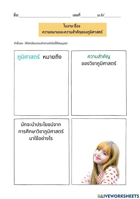 ใบงาน เรื่อง ความหมายและความสำคัญของวิชาภูมิศาสตร์ Online Exercise For