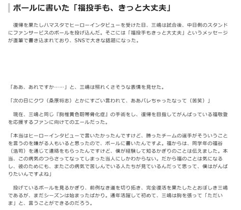 【野球】難病克服の中日・福敬登、「（同じ病気の）三嶋一輝のおかげでここに立てた」→メッセージ付ボール まとめまとめ最新ニュース