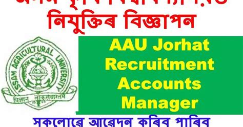 AAU Jorhat Recruitment 2020-Accounts Manager ~ AssamGovtSakari.com ...