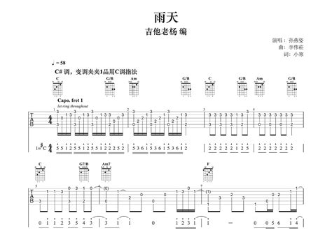 雨天吉他谱孙燕姿c调指弹 吉他世界