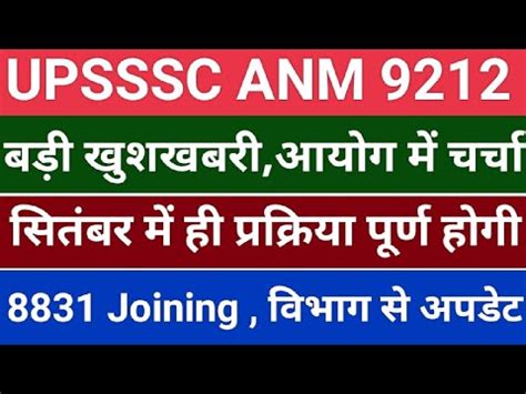 Upsssc Anm Joining Latest News Today Upsssc Anm Joining Letter