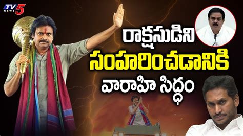 Janasena Pac Chairman Nadendla Manohar Powerful Words On Varahi Vehicle