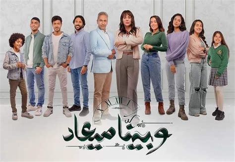 مسلسل وبينا ميعاد 2 الجزء الثاني اعرف موعد عرض الحلقة الأولى الأسبوع