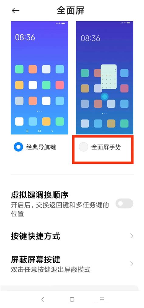 小米全面屏模式怎么设置怎么设置全面屏手势 多图 手机教程 教程之家