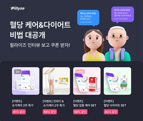 필라이즈 가정의 달 맞이 직접 경험한 혈당 관리 슈가케어 프로모션 진행