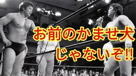 藤波vs長州・かませ犬発言の真相は Youtube