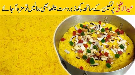 Delicious Degi Zarda Recipe Eid Special Shadiyon Wala Degi Zarda Zarda