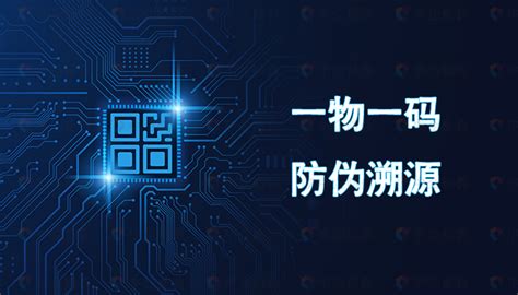 广东做溯源码公司，保护产品品牌和消费者权益 中企防伪防伪溯源标签一物一码红包营销产品追溯系统防窜货系统