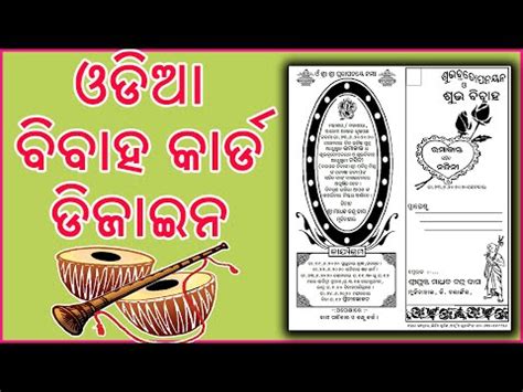 Odia Wedding Card Design In Adobe Pagemaker Odia Wedding Card Format