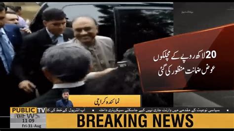 Banking Court Grants Bail To Asif Zardari In Money Laundering Case