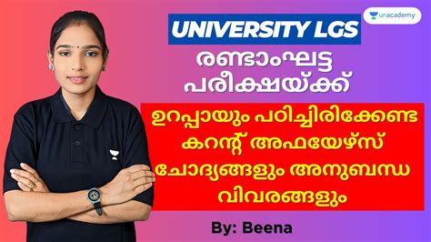 University Lgs Exam Current Affair