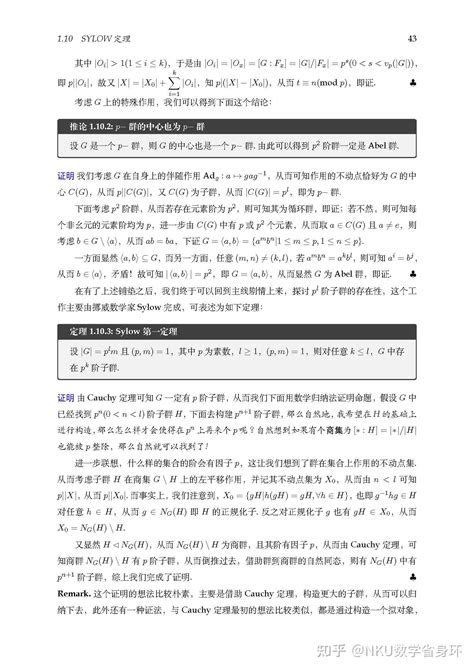 抽象代数学习笔记 Chapter 1 群论 知乎