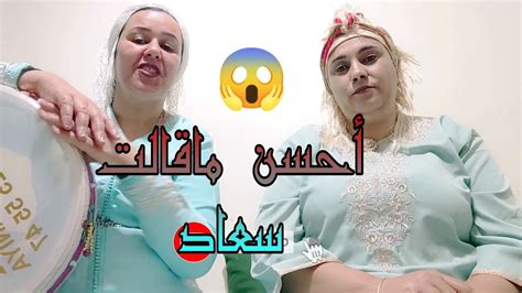 مايمكنش سعاد شنو قالت 😱أحسن ما قالت سعاد وأمينة الحياني Youtube