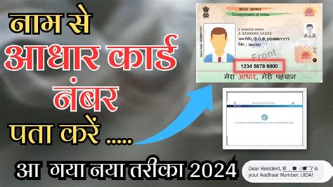 Aadhar Number Kaise Pata Kare How To Find Aadhar Card Number Know Your Aadhar Card Number