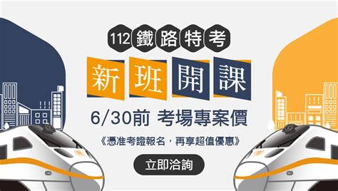 111鐵路特考 准考證優惠、考後解答都在這 中壢學儒公職補習班