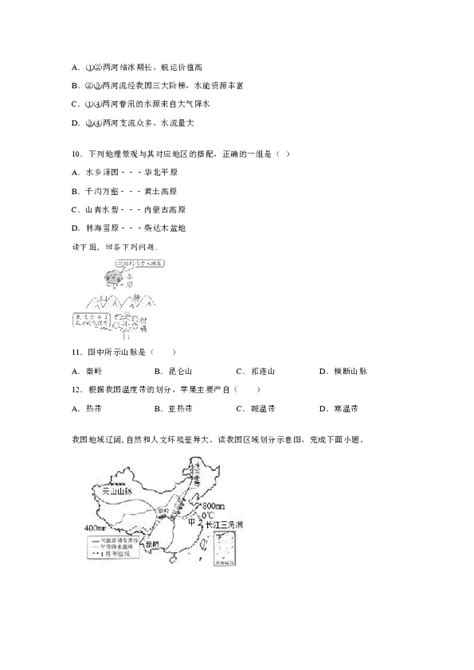 人教版（新课程标准）地理八年级下册 第五章 中国的地理差异 单元素质评价练习题（word解析版 21世纪教育网